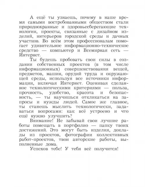 Дополнительное изображение книги «Технология. 4 класс. Учебник. ФГОС»