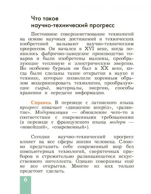 Дополнительное изображение книги «Технология. 4 класс. Учебник. ФГОС»