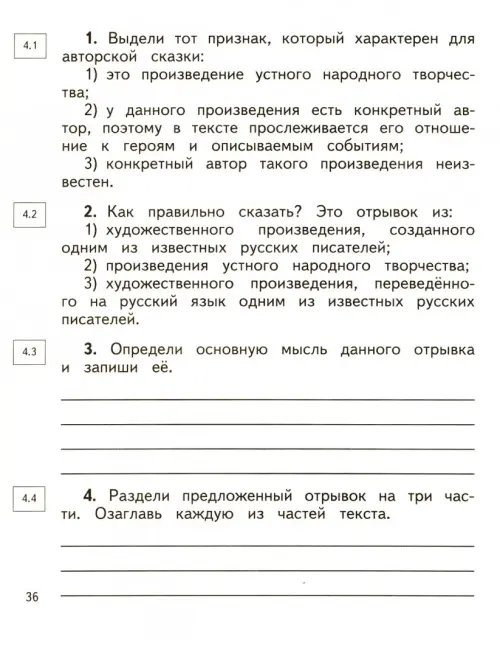 Дополнительное изображение книги «Литературное чтение. 4 класс. Проверочные и диагностические работы к учебнику Э. Э. Кац. ФГОС»