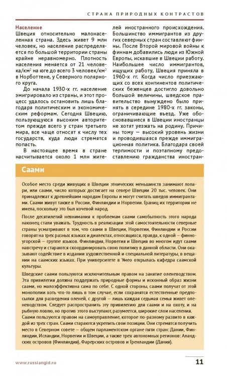 Дополнительное изображение книги «Швеция»