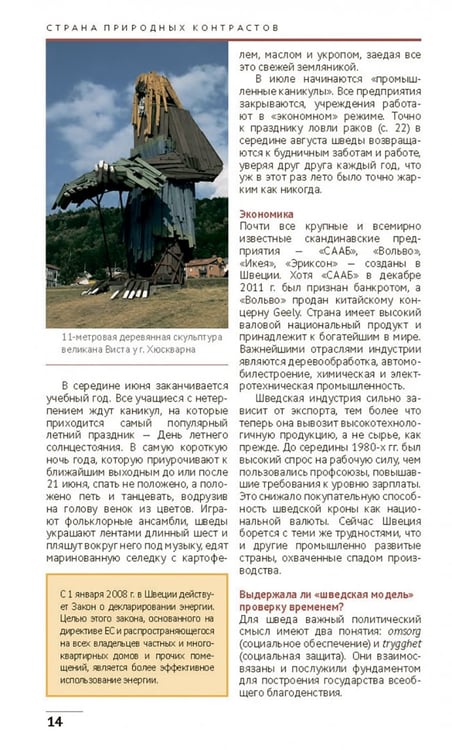 Дополнительное изображение книги «Швеция»