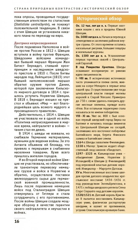 Дополнительное изображение книги «Швеция»
