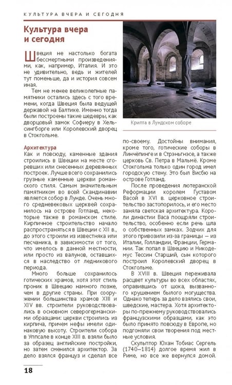 Дополнительное изображение книги «Швеция»