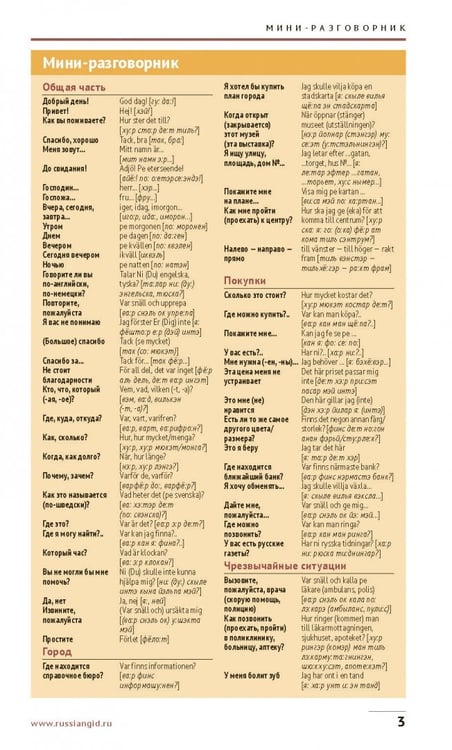 Дополнительное изображение книги «Швеция»