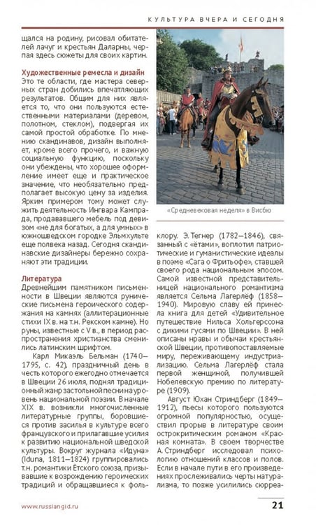 Дополнительное изображение книги «Швеция»