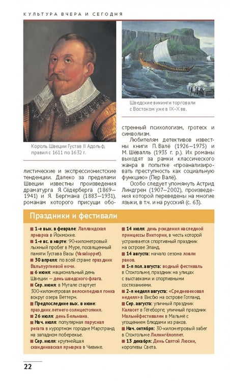 Дополнительное изображение книги «Швеция»