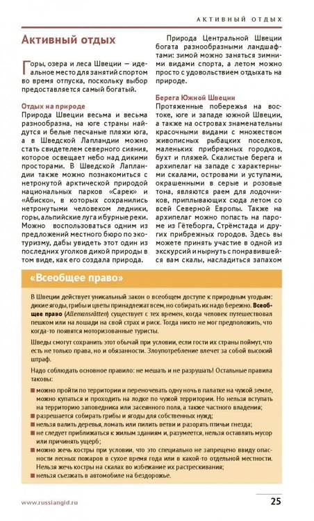 Дополнительное изображение книги «Швеция»