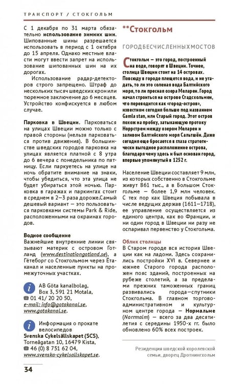 Дополнительное изображение книги «Швеция»