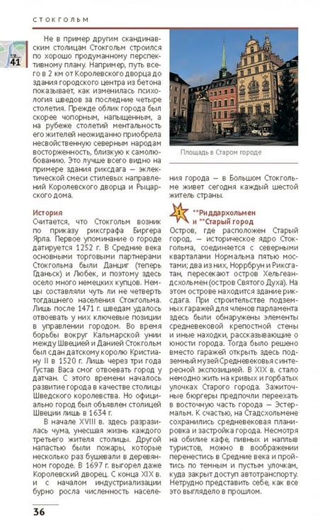 Дополнительное изображение книги «Швеция»