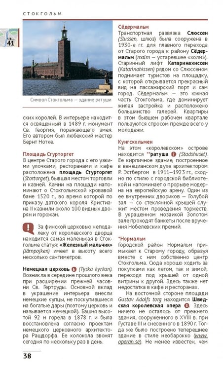 Дополнительное изображение книги «Швеция»