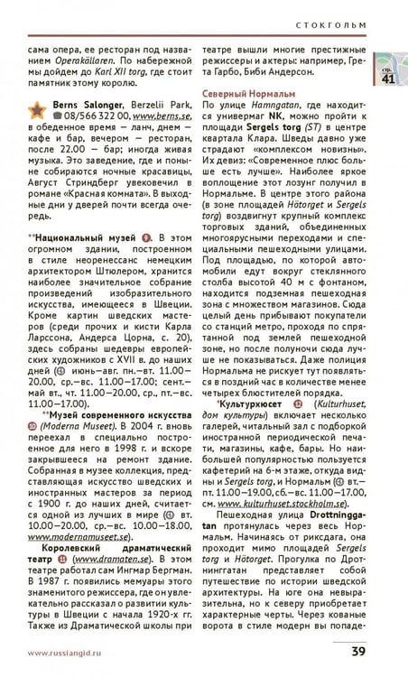 Дополнительное изображение книги «Швеция»