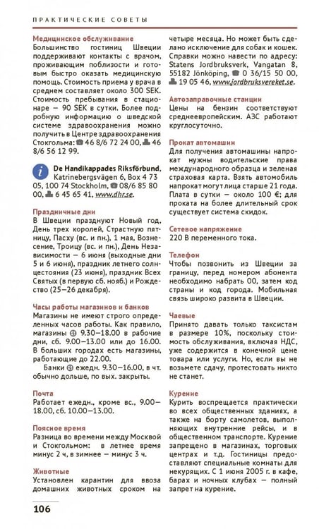 Дополнительное изображение книги «Швеция»