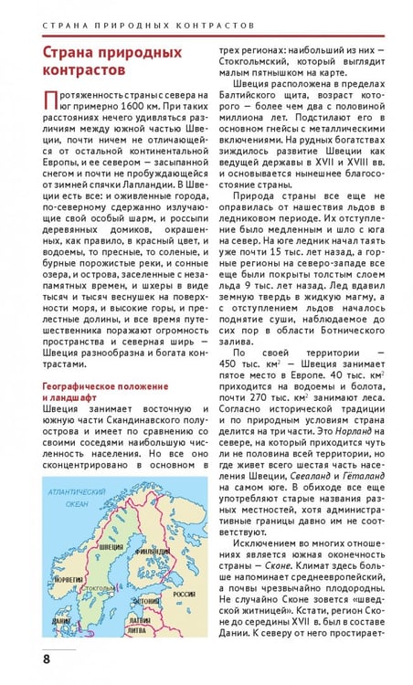 Дополнительное изображение книги «Швеция»