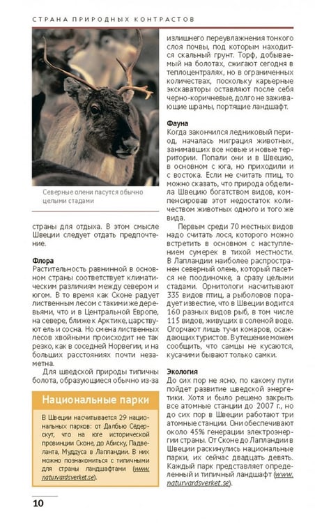Дополнительное изображение книги «Швеция»