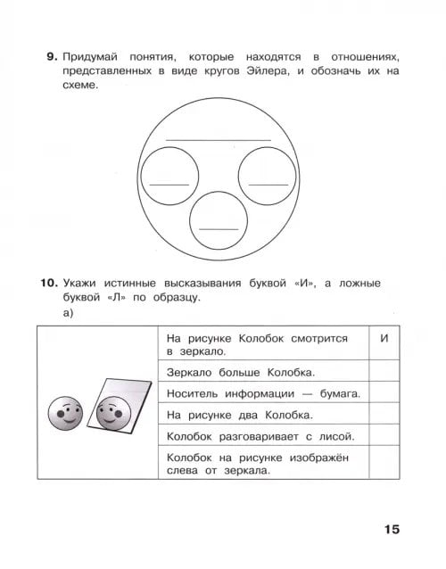 Дополнительное изображение книги «Информатика. 4 класс. Контрольные работы. ФГОС»