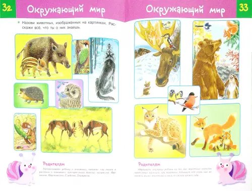 Дополнительное изображение книги «Что должен знать ребенок 4-5 лет. Тесты. Выпуск 3»