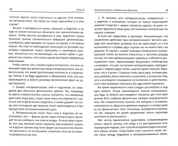 Дополнительное изображение книги «Невидимые помощники»