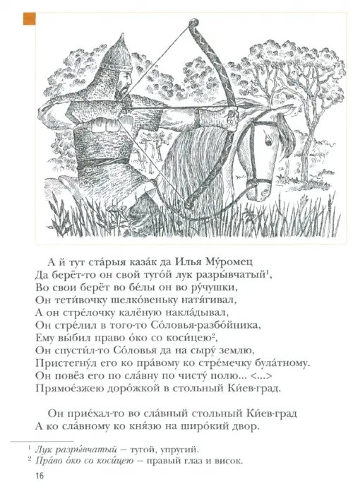 Дополнительное изображение книги «Литература. 6 класс. Учебник. В 2-х частях. Часть 1»