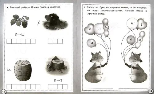 Дополнительное изображение книги «Читаем, пишем, играем. ФГОС»