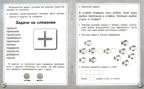 Дополнительное изображение книги «Математика. Составляем и решаем задачи. ФГОС»