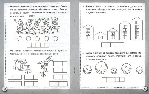 Дополнительное изображение книги «Рабочая тетрадь дошкольника. Игры со словами. ФГОС»