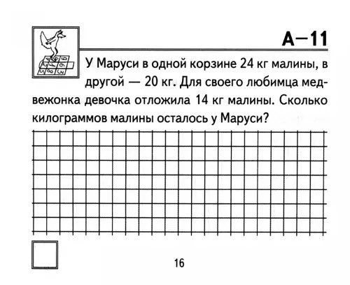 Дополнительное изображение книги «Математика. 3 класс. Самостоятельные работы. ФГОС»