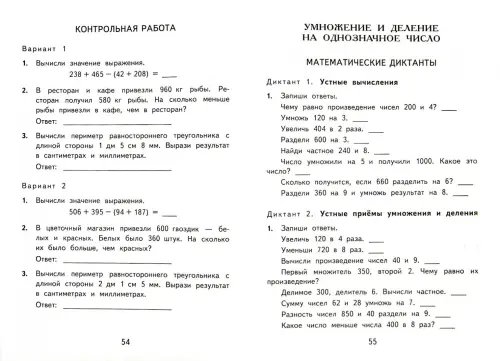 Дополнительное изображение книги «Математика. 3 класс. Контрольные измерительные материалы. ФГОС»