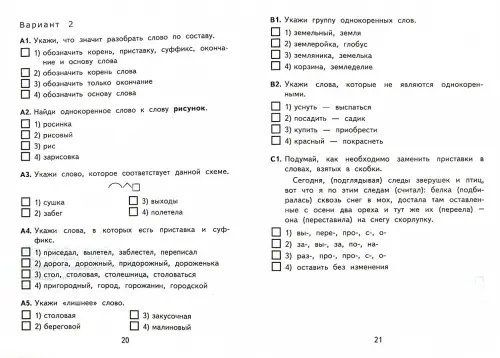 Дополнительное изображение книги «Русский язык. 4 класс. Контрольно-измерительные материалы. ФГОС»