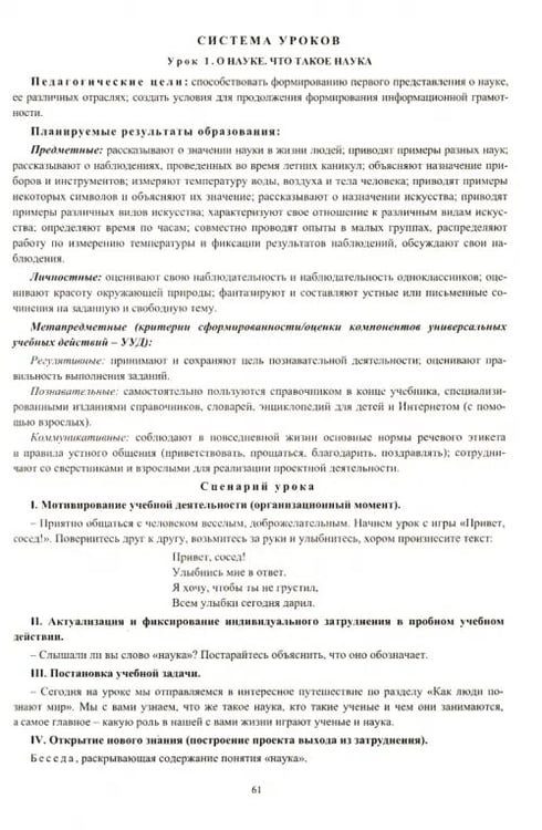 Дополнительное изображение книги «Окружающий мир. 2 кл.: рабочая программа и система уроков по уч. Г. Г. Ивченковой, Потапова И.В.ФГОС»