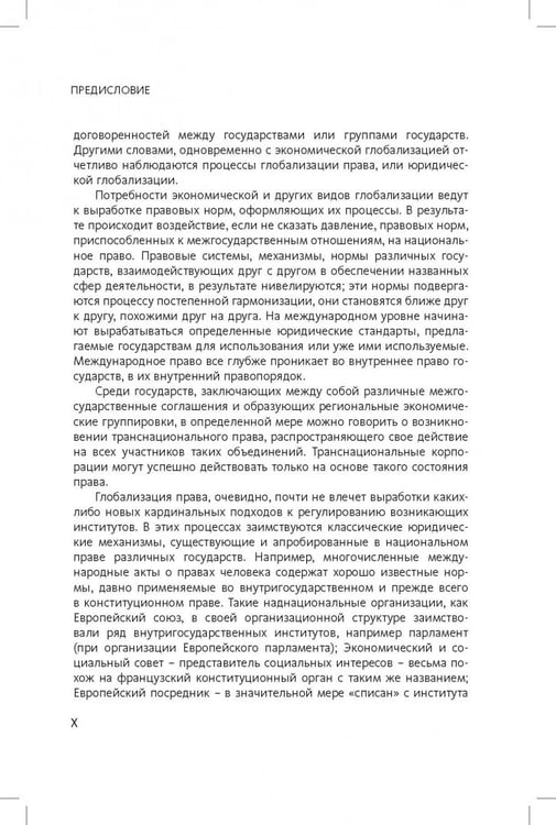 Дополнительное изображение книги «Конституционное (государственное) право зарубежных стран. Общая часть»