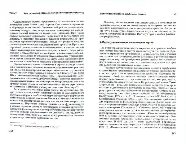 Дополнительное изображение книги «Конституционное (государственное) право зарубежных стран. Общая часть»