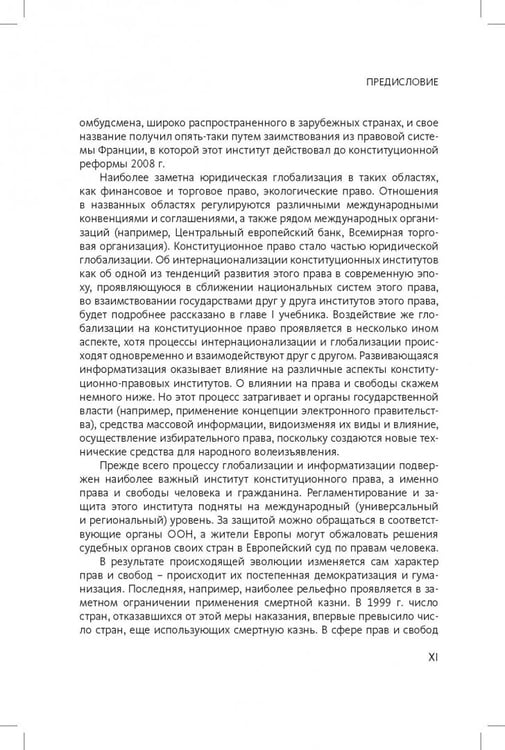 Дополнительное изображение книги «Конституционное (государственное) право зарубежных стран. Общая часть»