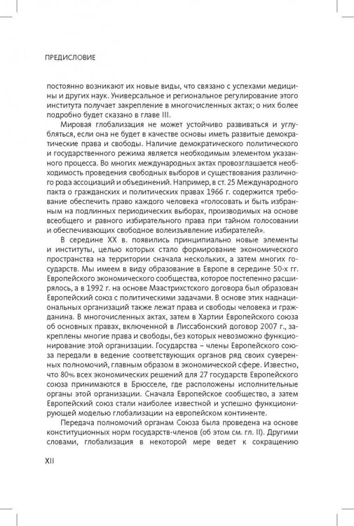 Дополнительное изображение книги «Конституционное (государственное) право зарубежных стран. Общая часть»
