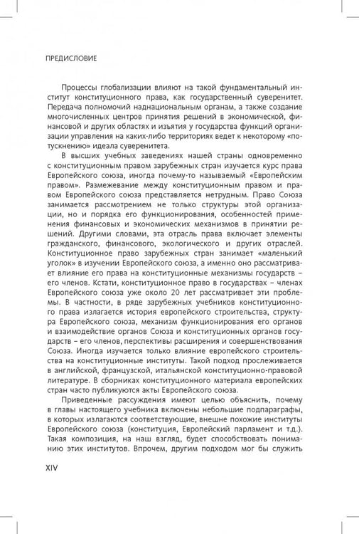 Дополнительное изображение книги «Конституционное (государственное) право зарубежных стран. Общая часть»