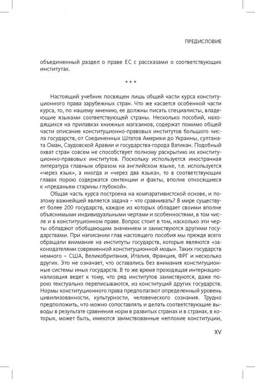Дополнительное изображение книги «Конституционное (государственное) право зарубежных стран. Общая часть»