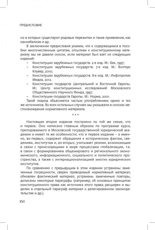 Дополнительное изображение книги «Конституционное (государственное) право зарубежных стран. Общая часть»