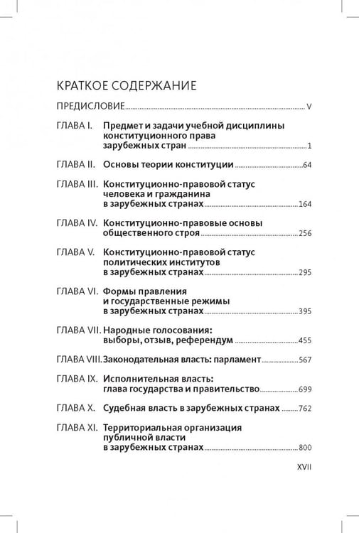 Дополнительное изображение книги «Конституционное (государственное) право зарубежных стран. Общая часть»