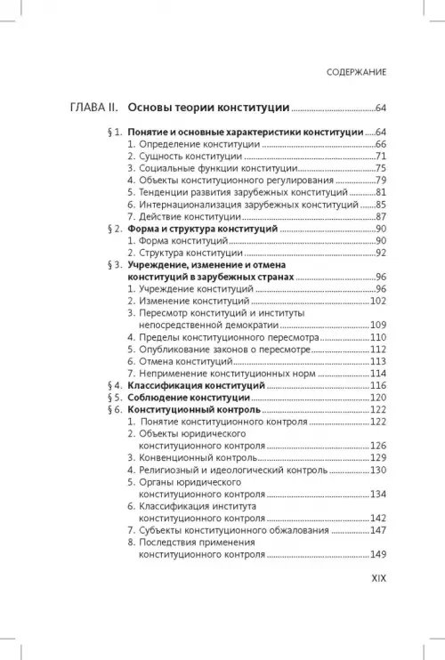 Дополнительное изображение книги «Конституционное (государственное) право зарубежных стран. Общая часть»