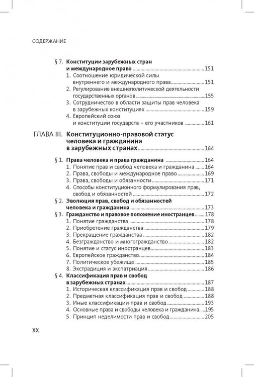 Дополнительное изображение книги «Конституционное (государственное) право зарубежных стран. Общая часть»