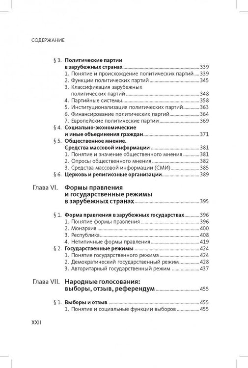 Дополнительное изображение книги «Конституционное (государственное) право зарубежных стран. Общая часть»