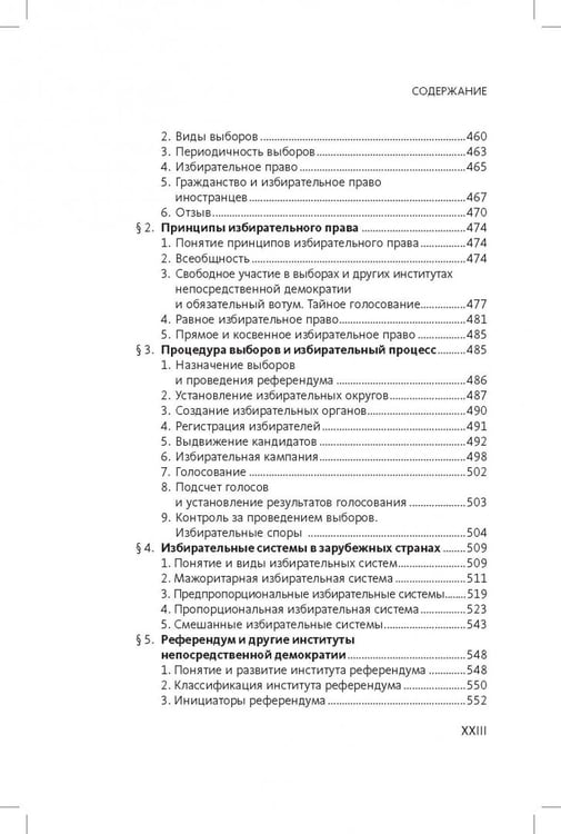 Дополнительное изображение книги «Конституционное (государственное) право зарубежных стран. Общая часть»