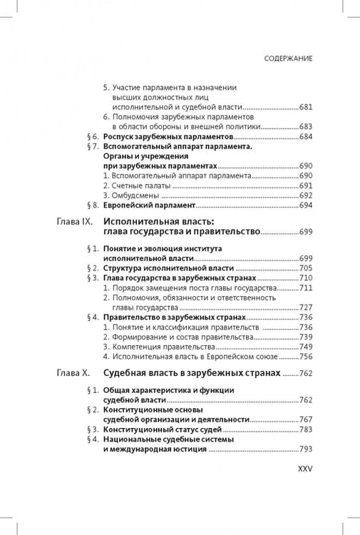 Дополнительное изображение книги «Конституционное (государственное) право зарубежных стран. Общая часть»