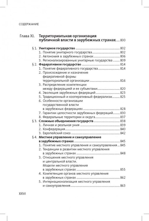 Дополнительное изображение книги «Конституционное (государственное) право зарубежных стран. Общая часть»