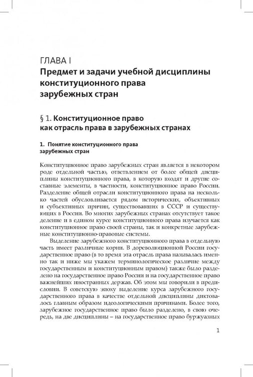 Дополнительное изображение книги «Конституционное (государственное) право зарубежных стран. Общая часть»