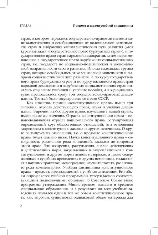 Дополнительное изображение книги «Конституционное (государственное) право зарубежных стран. Общая часть»