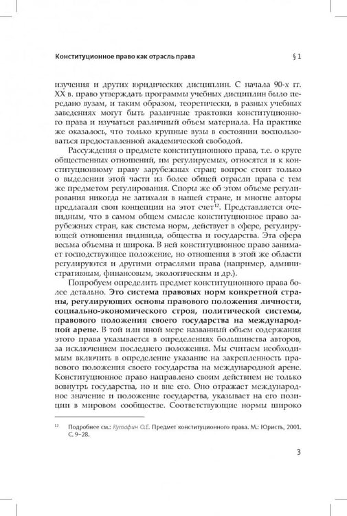 Дополнительное изображение книги «Конституционное (государственное) право зарубежных стран. Общая часть»