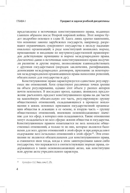 Дополнительное изображение книги «Конституционное (государственное) право зарубежных стран. Общая часть»