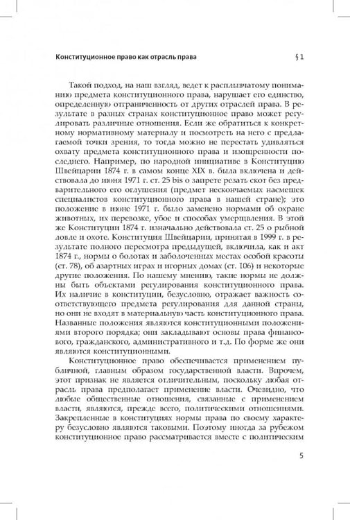 Дополнительное изображение книги «Конституционное (государственное) право зарубежных стран. Общая часть»