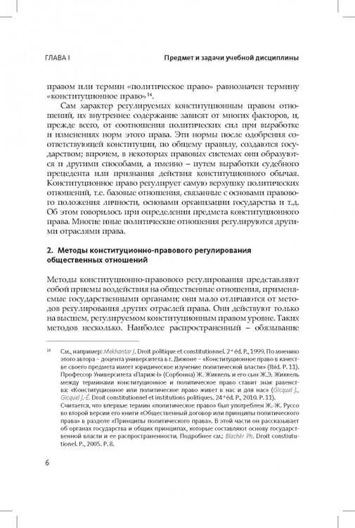 Дополнительное изображение книги «Конституционное (государственное) право зарубежных стран. Общая часть»
