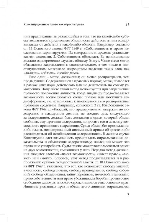 Дополнительное изображение книги «Конституционное (государственное) право зарубежных стран. Общая часть»